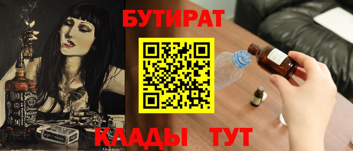 Бутират оксибутират  Вход с VPN  БУТИРАТ  Кириши 