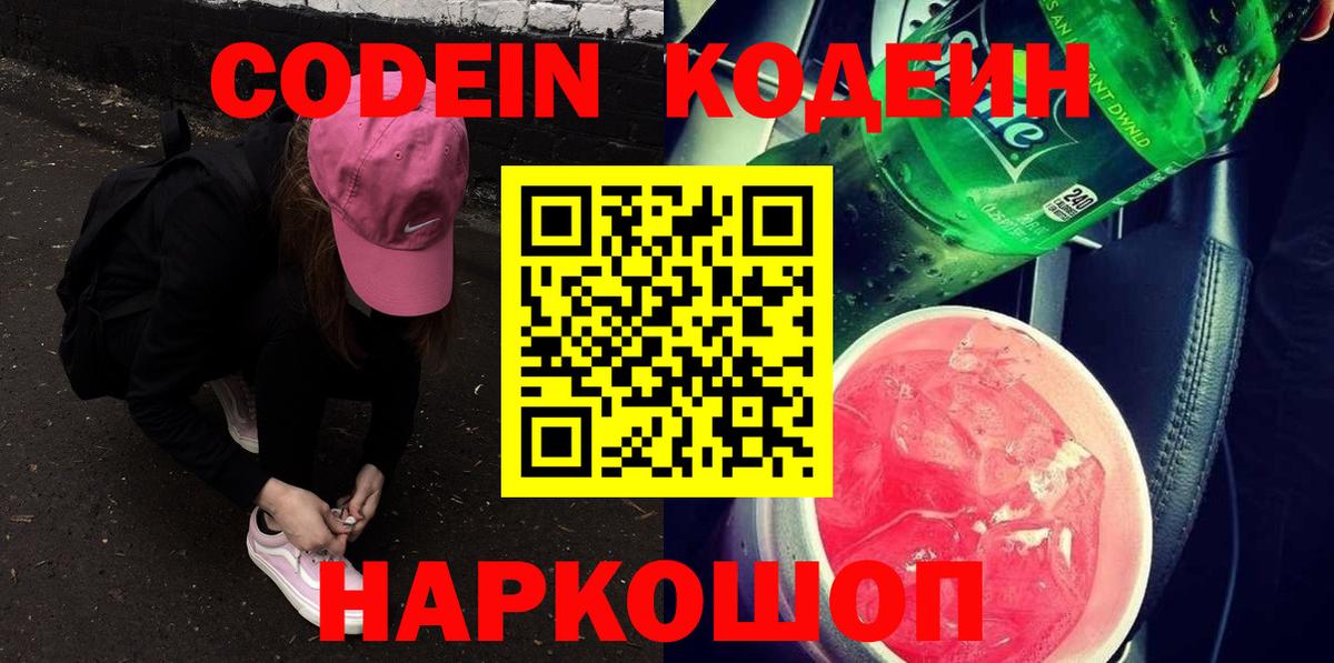 Кодеиновый сироп Lean Purple Drank Кириши