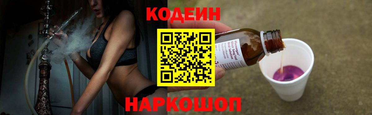 Кириши  Кодеин Purple Drank  Вход с VPN  Кодеин напиток Lean (лин) 