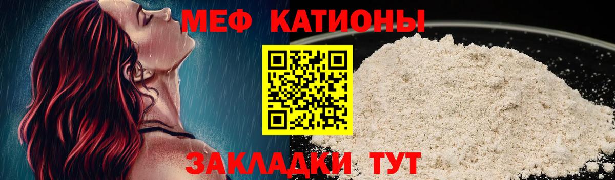 Меф мяу мяу  Кириши